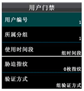 中控F7用戶門禁設(shè)置