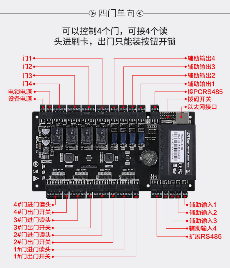 中控考勤門禁系統接線圖