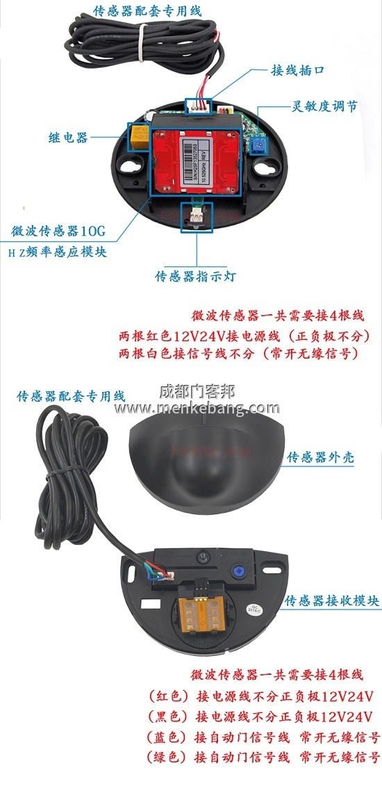 感應門感應器探頭接線圖,探頭接線方法,自動門感應器說明書 感應門感應器探頭接線圖,探頭接線方法,自動門感應器說明書