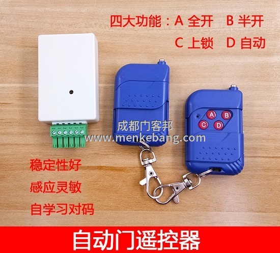 自動門遙控器說明書,自動門遙控器怎么用