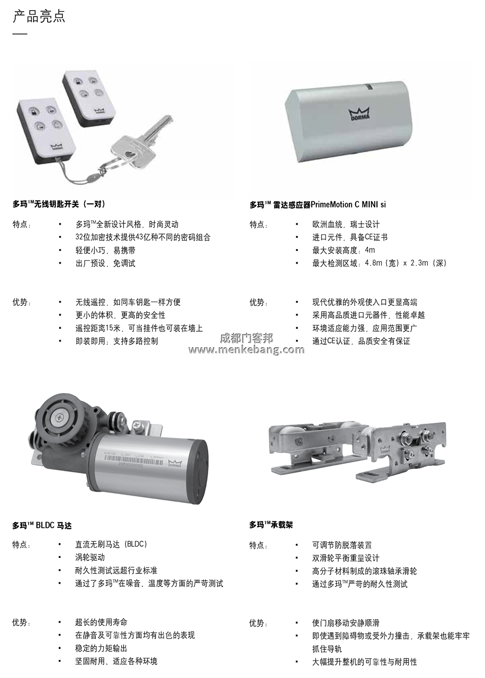 多瑪精睿ES68自動門中文說明書,多瑪自動門調試說明書,多瑪自動門中文說明書 多瑪精睿ES68自動門中文說明書,多瑪自動門調試說明書,多瑪自動門中文說明書