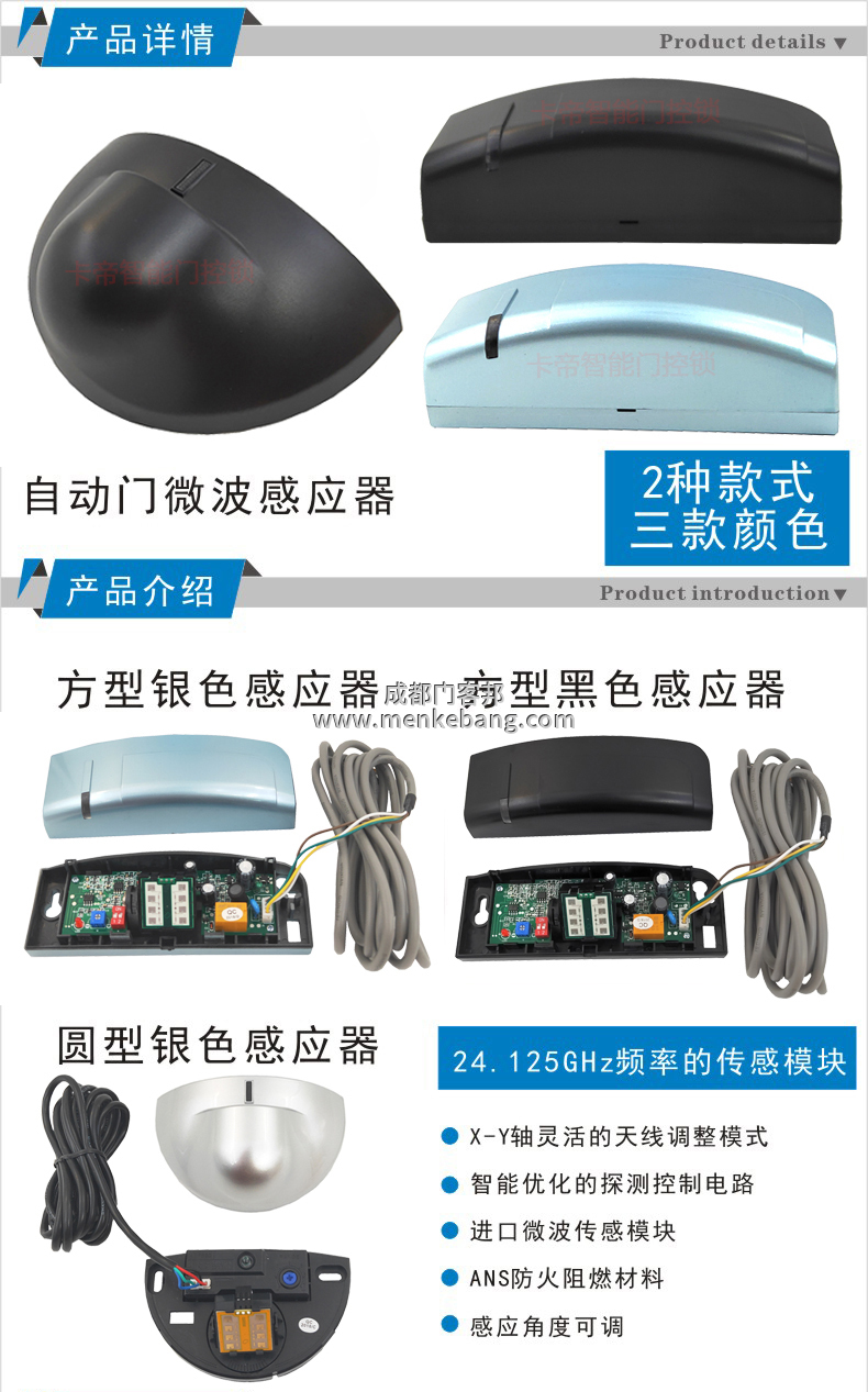 自動門感應(yīng)器探頭安裝