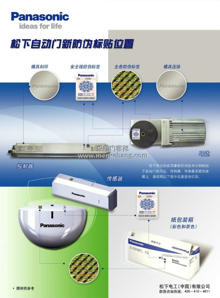 松下自動門套裝,panasonic door ,日本松下自動門,松下自動門配件，松下自動門機組，松下自動門批發，松下自動門控制器