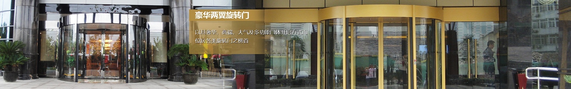 成都自動門,成都感應(yīng)門,成都旋轉(zhuǎn)門